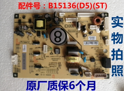 适用云米冰箱主板电脑板BCD-365WGSA电源板控制板B15136(D5)(ST)