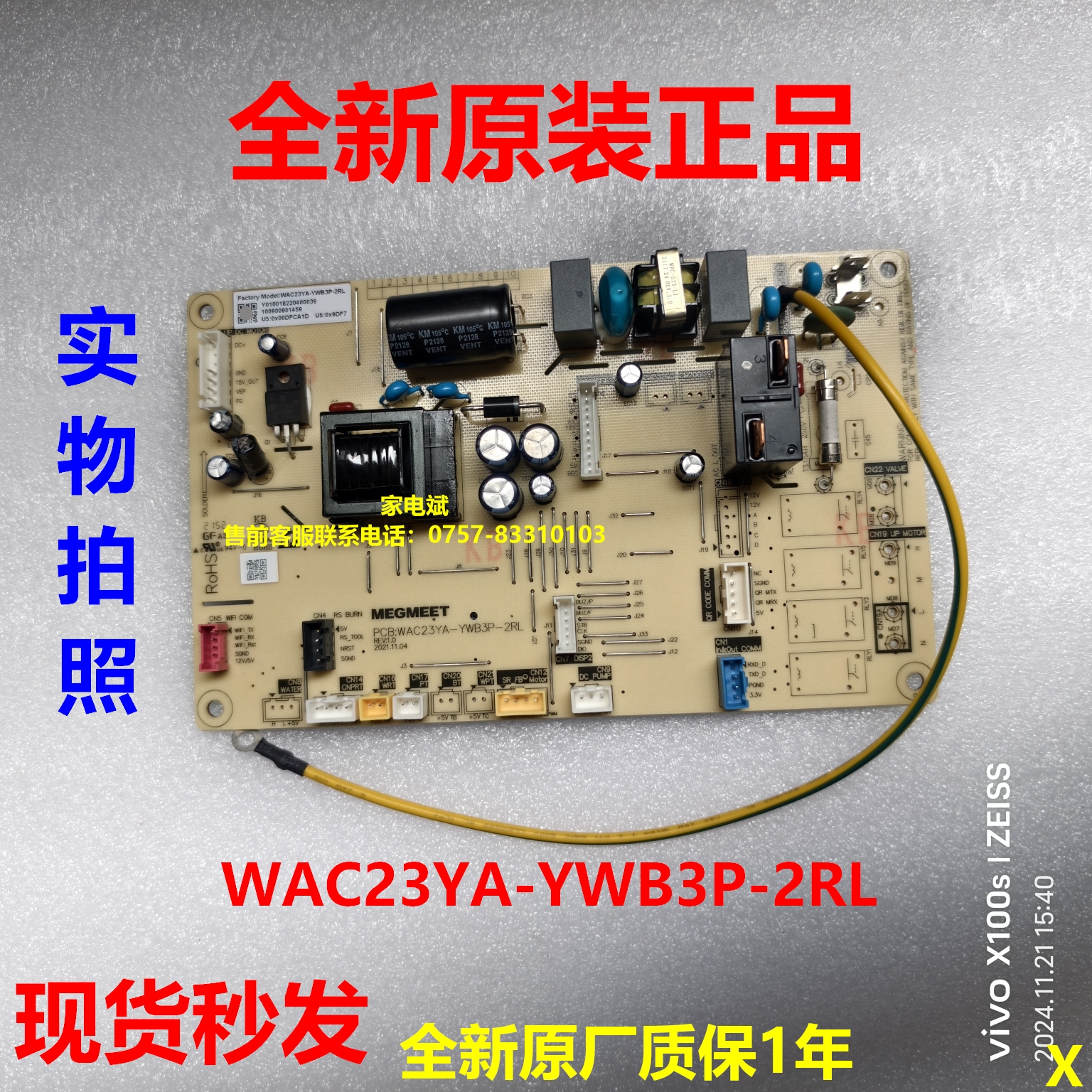 空调WAC23YA-YWB3P-2RL电脑板