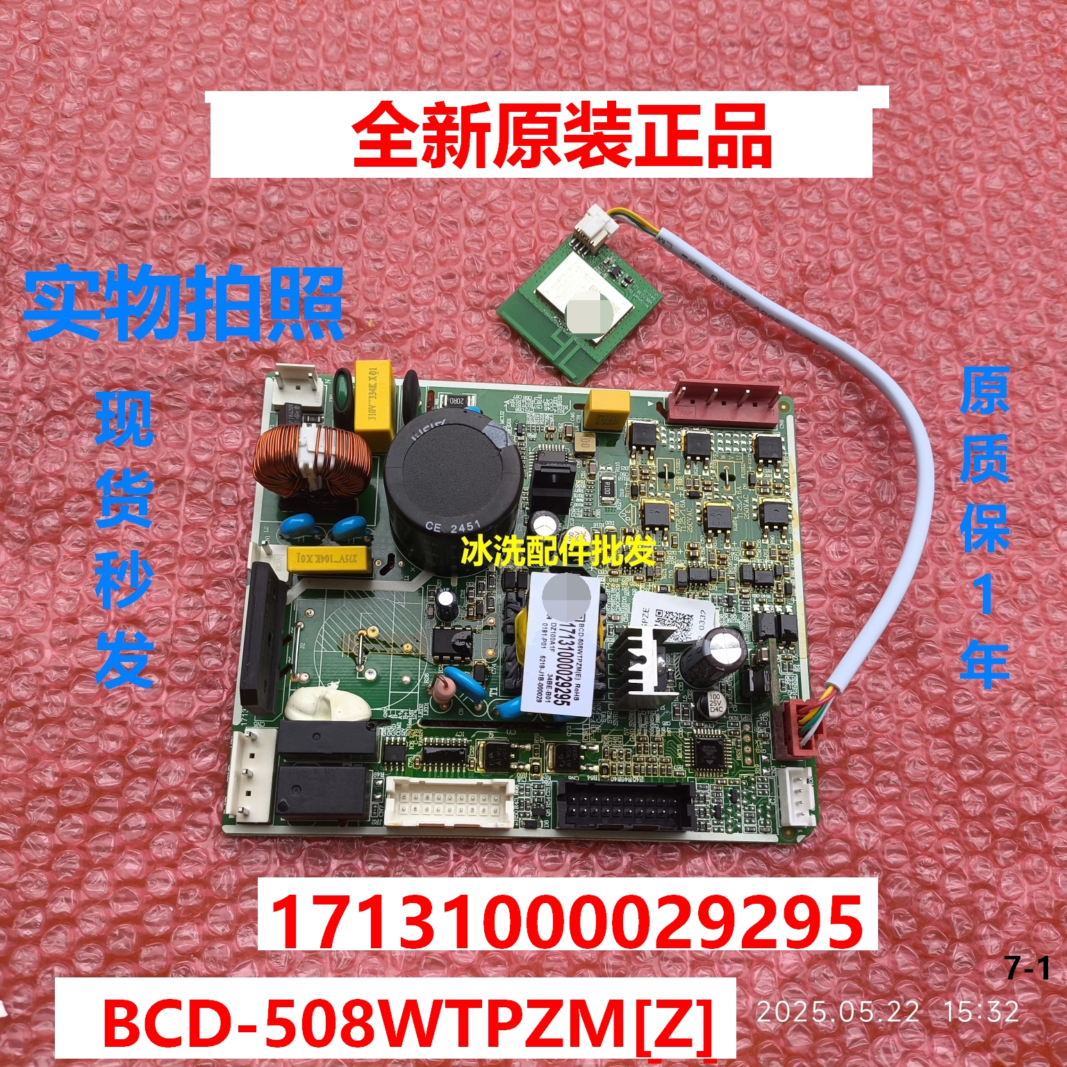 美的冰箱17131000029295电脑板