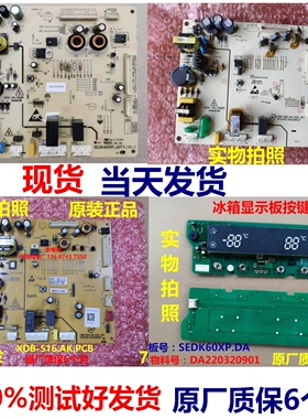 SEDK60XP.DA显示板美的冰箱BCD-610/516WKM(E)/603WKMA/515电源板