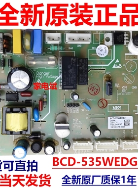 BCD-535WEDG2电源板电脑板适用晶弘冰箱电路板控制板主板3251731