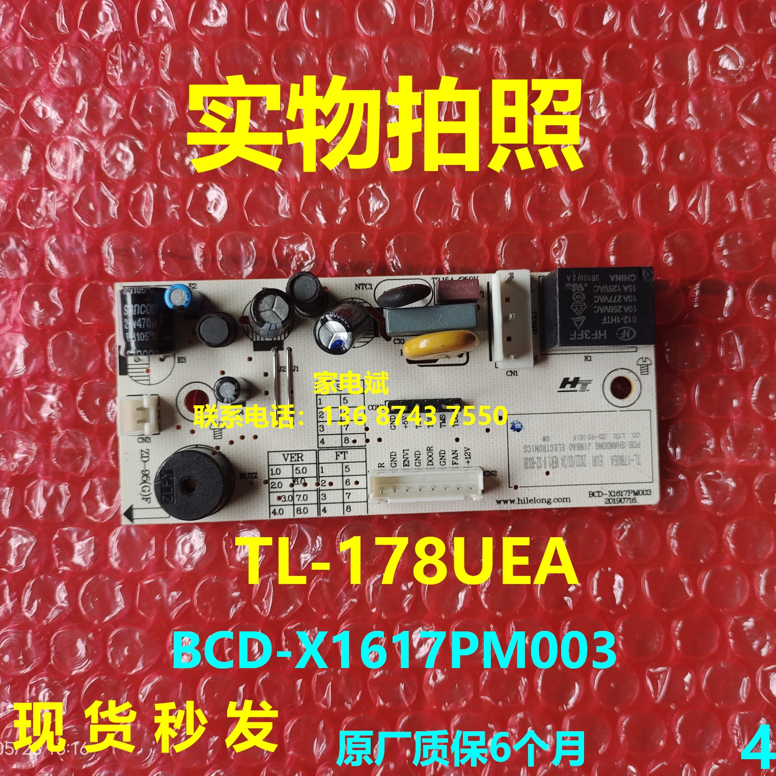 冰箱TL-178UEA电脑板电源板