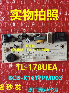 TL-178UEA电脑板冰箱电源板控制板主控板BCD-X1617PM003