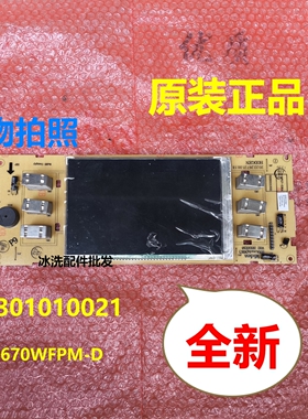 BCD-670WFPM-D显示板适用美的冰箱502301010021主控板控制板