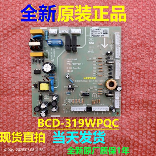 晶弘冰箱BCD-319WPQC主板电脑板