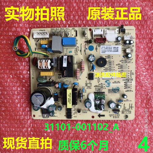 TCL变频空调31101-001102_A主板
