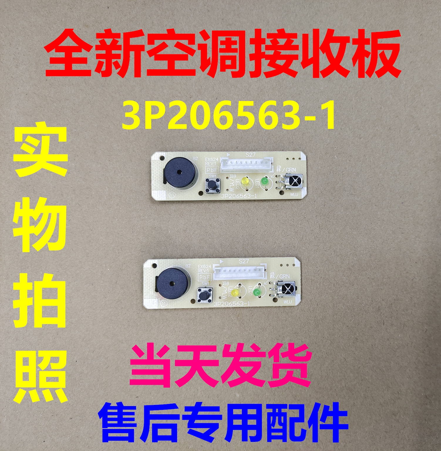 大金空调接收灯板3P206563-1