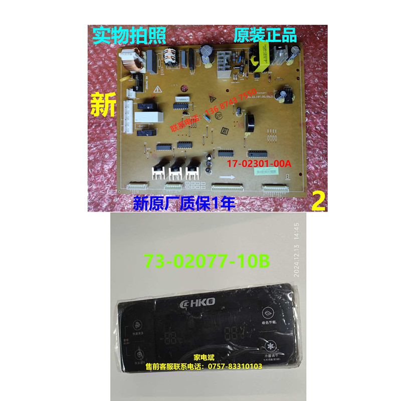伊莱克斯冰箱主板17-02301-00A