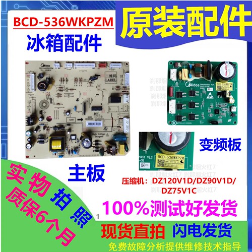 美的冰箱变频板BCD-536WKPZM