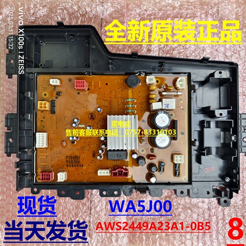 松下洗衣机AWS2449A23A1-0B5主板