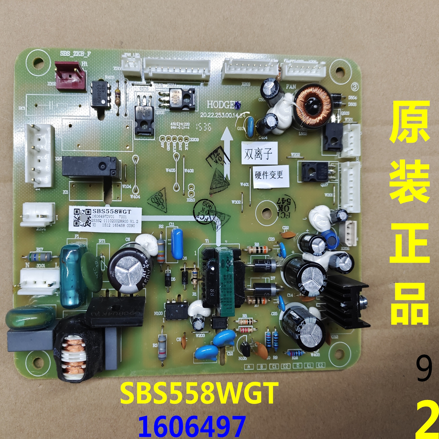 海信容声冰箱SBS558WGT电脑板