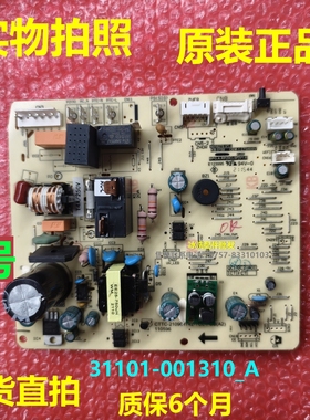 31101-001310_A主板适用TCL变频空调室内挂机电源板主控板A010270