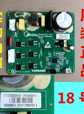 适用美的冰箱VFA090CY1 压缩机变频驱动板17131000004101电脑主板