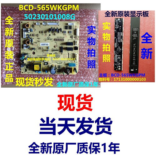 美的冰箱BCD-565WKGPM主板电源板
