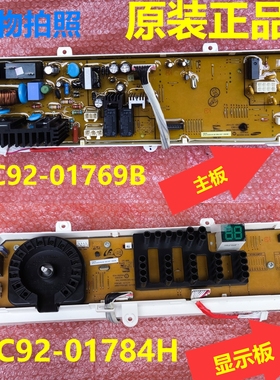 DC92-01769B主板适用三星洗衣机主控板DC92-01784H显示板变频显示