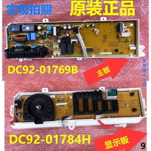 DC92 01784H显示板变频显示 01769B主板适用三星洗衣机主控板DC92