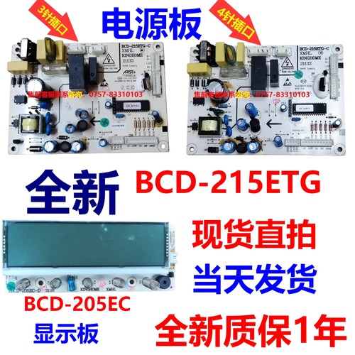 晶弘冰箱BCD-215ETG电源板