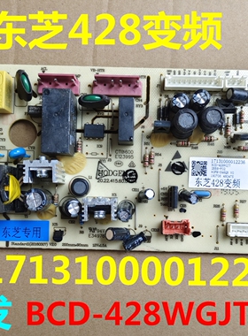 BCD-428WGJT适用美的冰箱东芝428变频板电脑板主板17131000012236