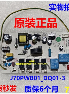 J70PWB01_DQ01-3电源板适用万和云米和帅康油.烟机主板电脑板