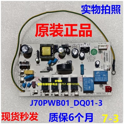 油烟机J70PWB01_DQ01-3电源板