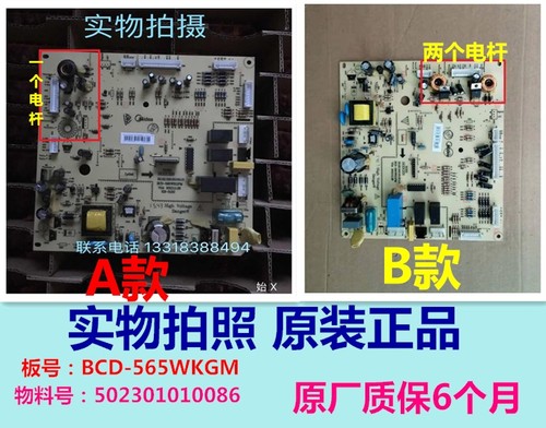 美的冰箱BCD-565WKGM电脑板