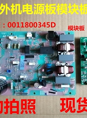 适用海尔空调0011800345DZ外机电脑板电源主板模块板0011800328G
