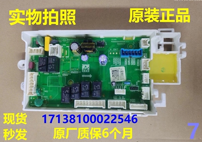 美的洗衣机17138100022546电脑板