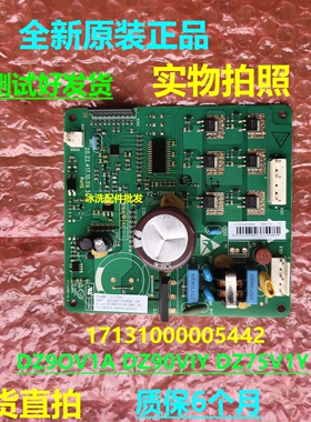 17131000005442变频板适用美的冰箱DZ90V1Y DZ75V1Y压缩机驱动板