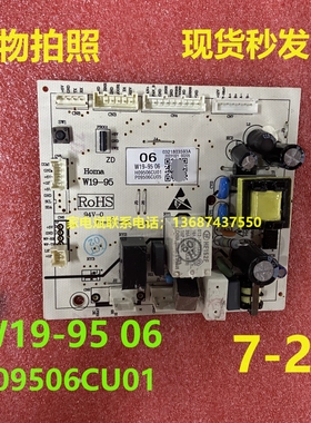 W19-95 06电脑板适用奥马冰箱主板H09506CU01控制板驱动板