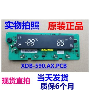 516WKM冰箱主板控制板按键板 BCD XDB 590.AX.PCB显示板适用美
