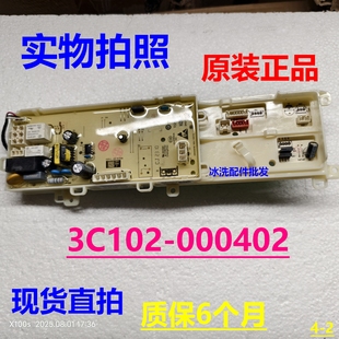 适用TCL滚筒洗衣机3C102-000402电脑板电源板显示板主控板操作板