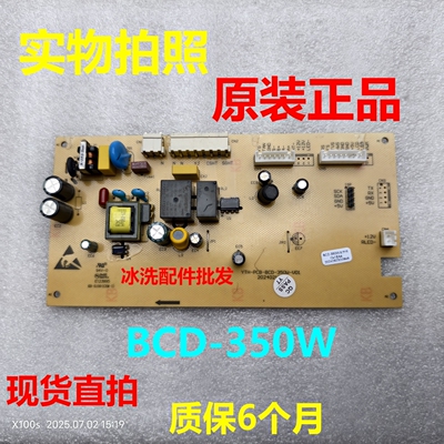 冰箱BCD-350W主板主控板电源板
