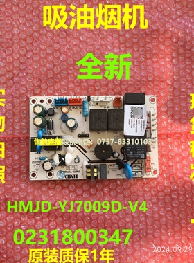 0231800347A电源板电脑板适用海尔油烟机主控板HMJD-YJ709D