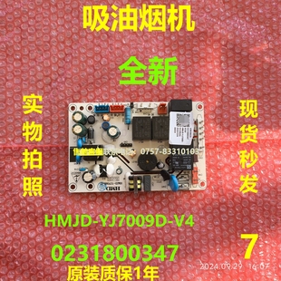 0231800347A电源板电脑板适用海尔油烟机主控板HMJD-YJ709D