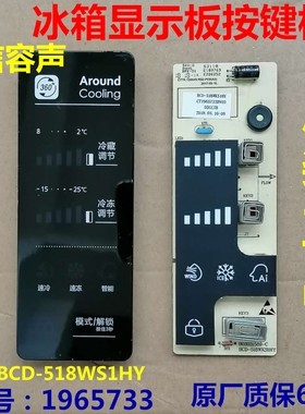 BCD-518WKS1HY显示板适用海信容声冰箱电脑板控制板按键板1965733