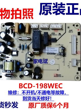 BCD-198WEC电源板适用晶弘冰箱主板电脑板控制板电路板主控板维修