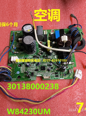30138000238电脑板适用格力空调主机W84230UM电源板线路板主控板