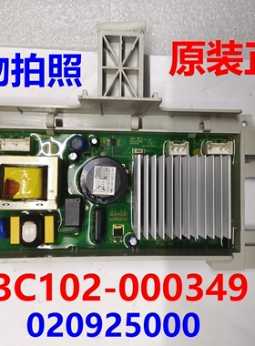 020925000变频板适用TCL滚筒洗衣机驱动板变频器3C102-000349