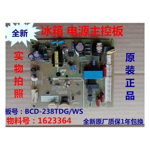 BCD-238TDG海信容声冰箱电源板