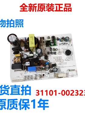 31101-002323-A电脑板适用创维TCL室内机空调主板电源板主控板