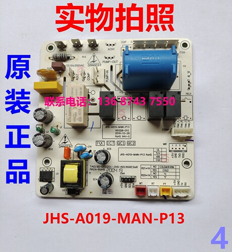 移动空调电脑板JHS-A019-MAN-P13