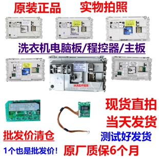 WFC1066CS 1065CS CW主板 1075CS 惠而浦洗衣机电脑板WFS1070CW