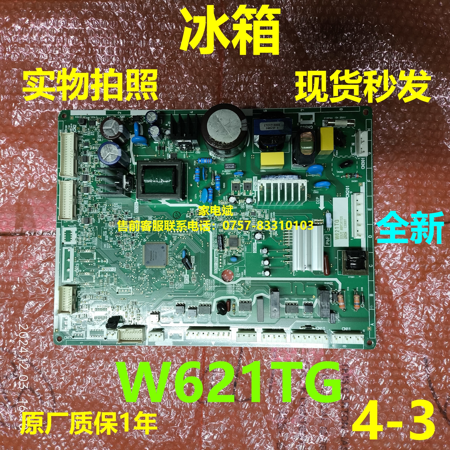 松下冰箱W621TG电脑板