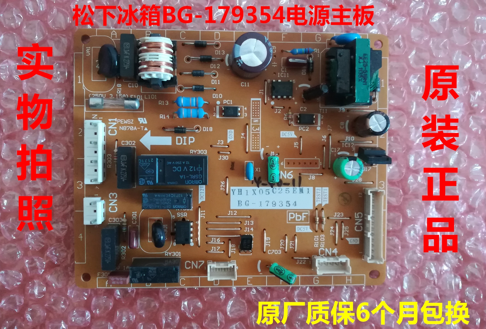 松下冰箱BG-179354电脑板电源板