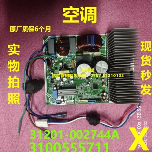 31201-002744A电脑板适用TCL空调主板电源板主控板3100555711