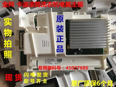 金羚卡迪洗衣机XDG70-B12SD主板