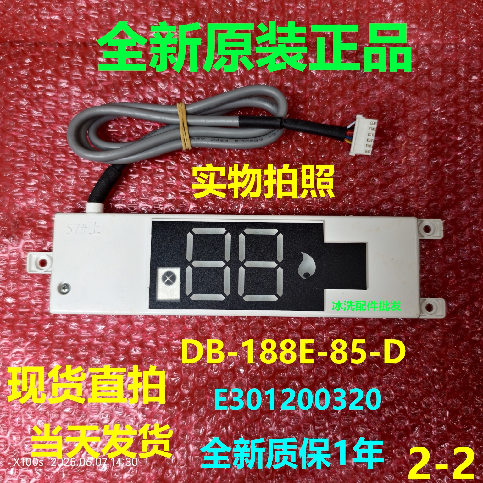 志高空调DB-188E-85-D
