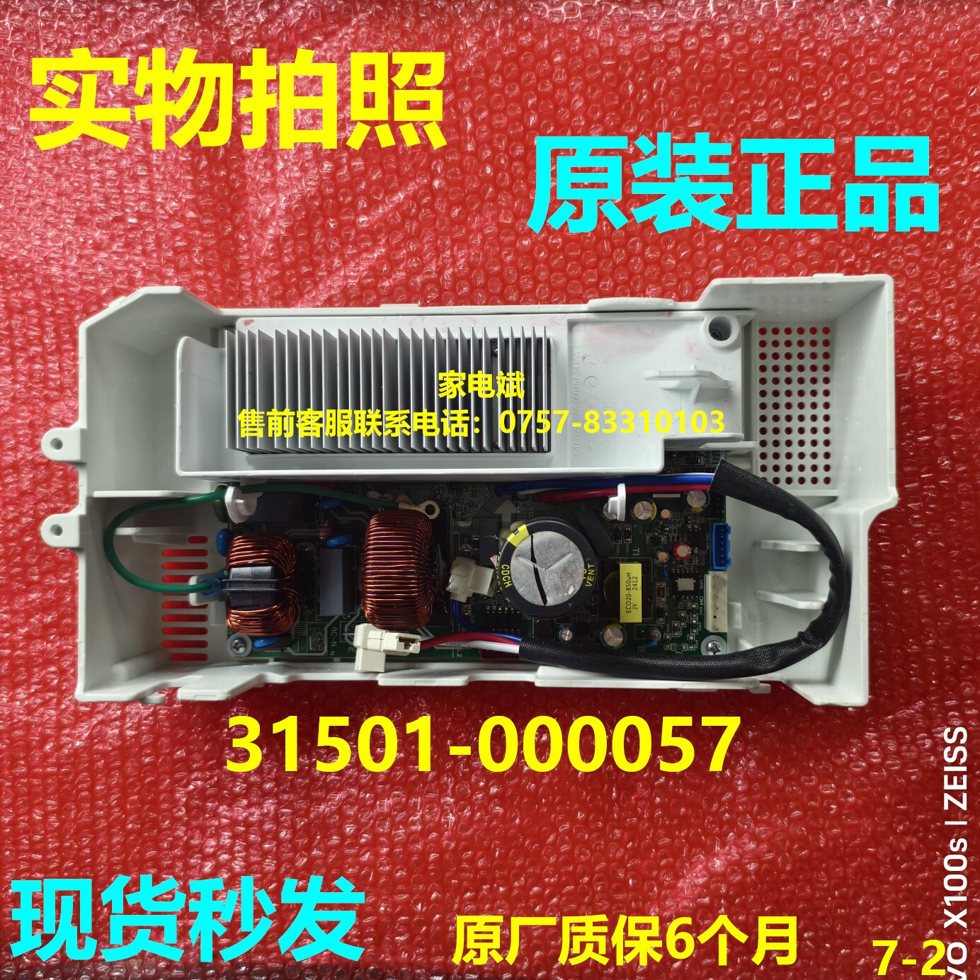 31501-000056 7电脑板适用TCL空调主机电源板线路板主控板控制板