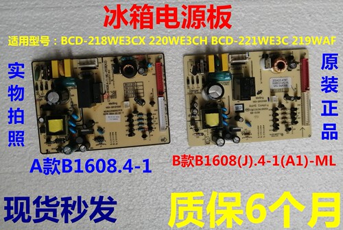 美菱冰箱控制板电脑板B1608.4-1