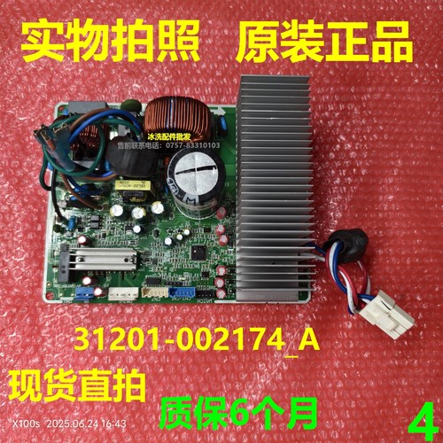 TCL变频空调31201-002174_A主板